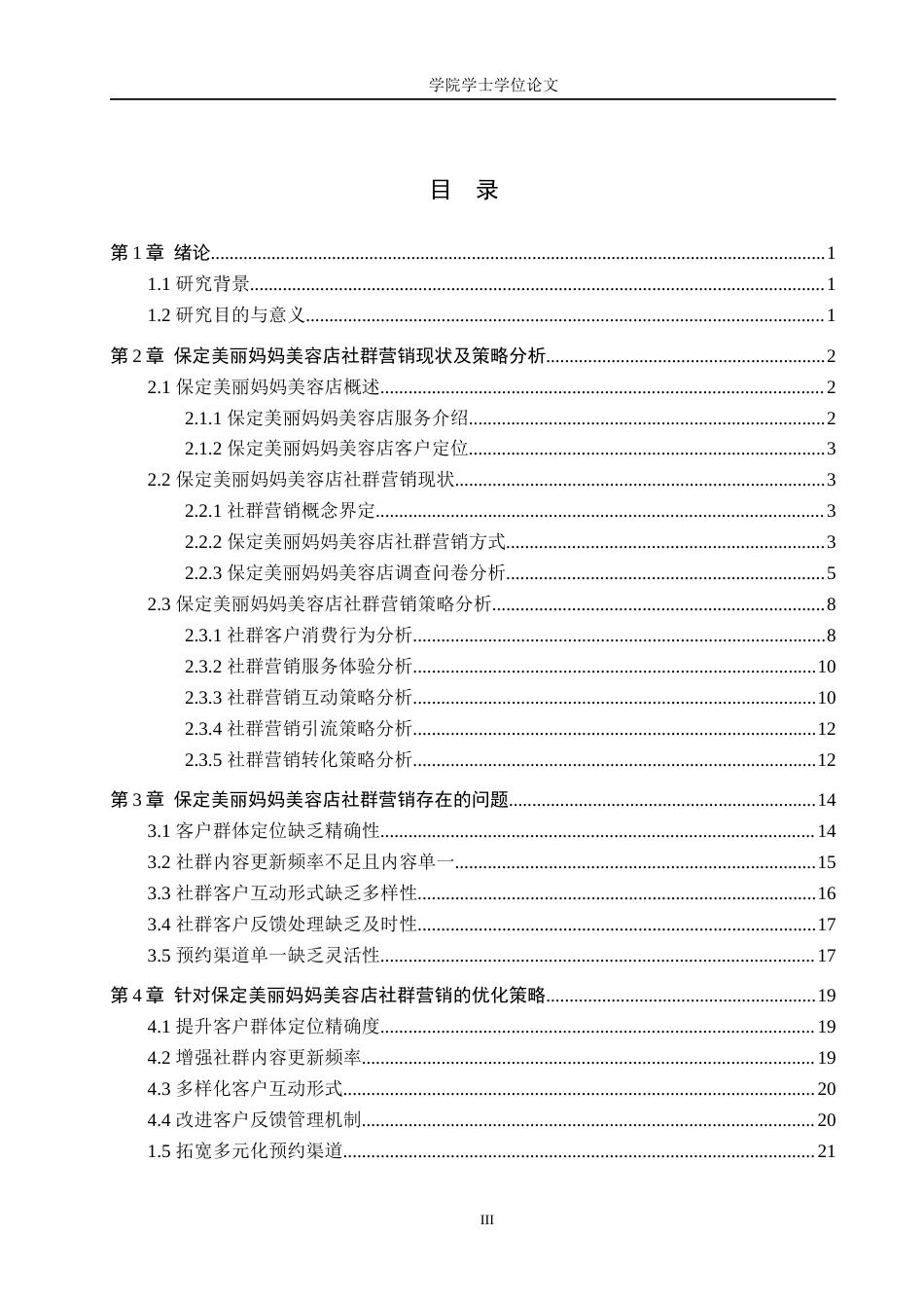 25年WP电子商务-保定美丽妈妈美容店社群营销策略分析-4.83AI10.680-14205.docx_第3页