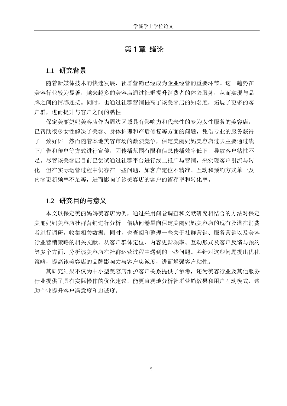 25年WP电子商务-保定美丽妈妈美容店社群营销策略分析-4.83AI10.680-14205.docx_第5页