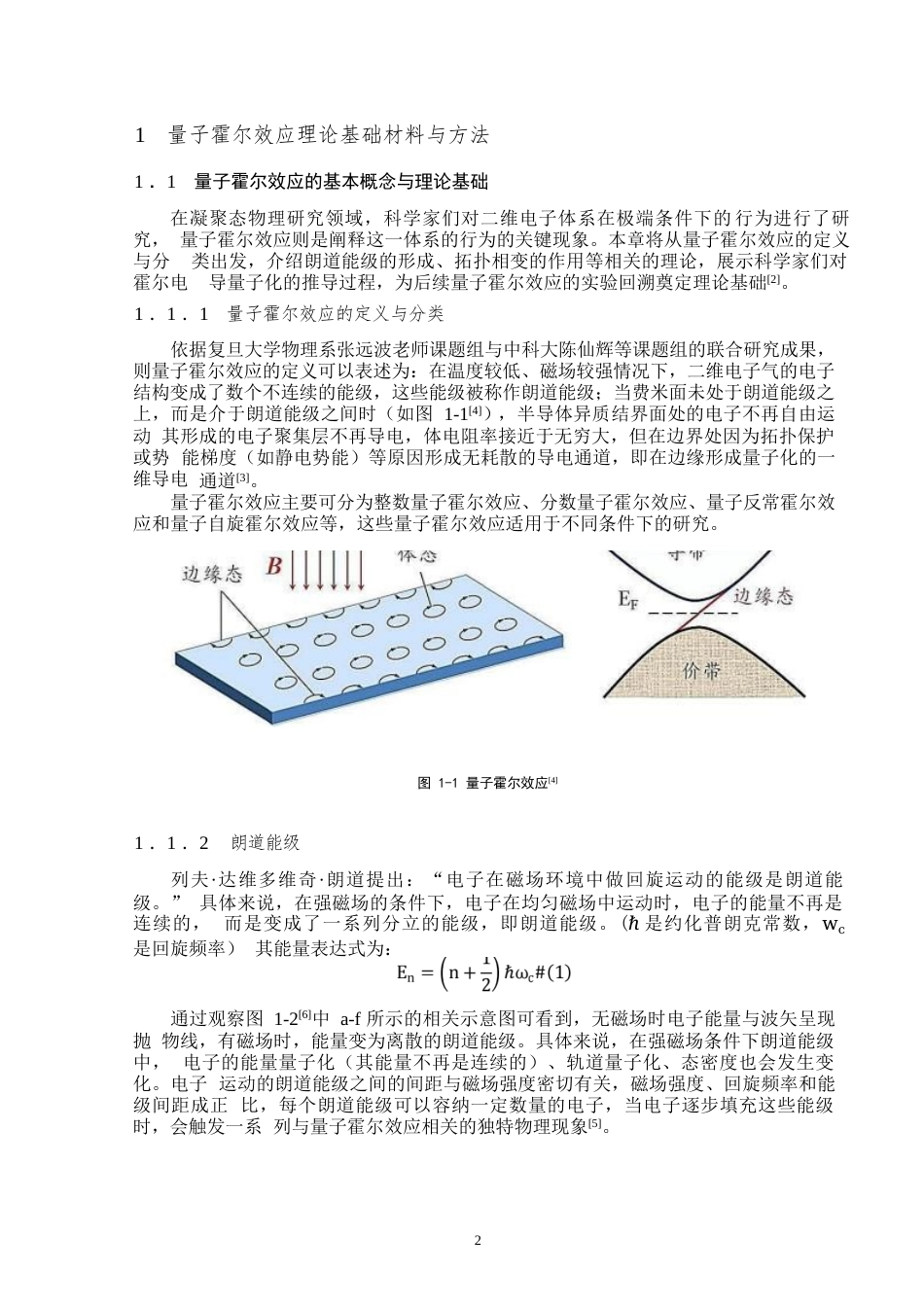 25年WP物理学（师范）-量子霍尔效应理论和实验研究总结-11.15AI12.980-9442.docx_第3页