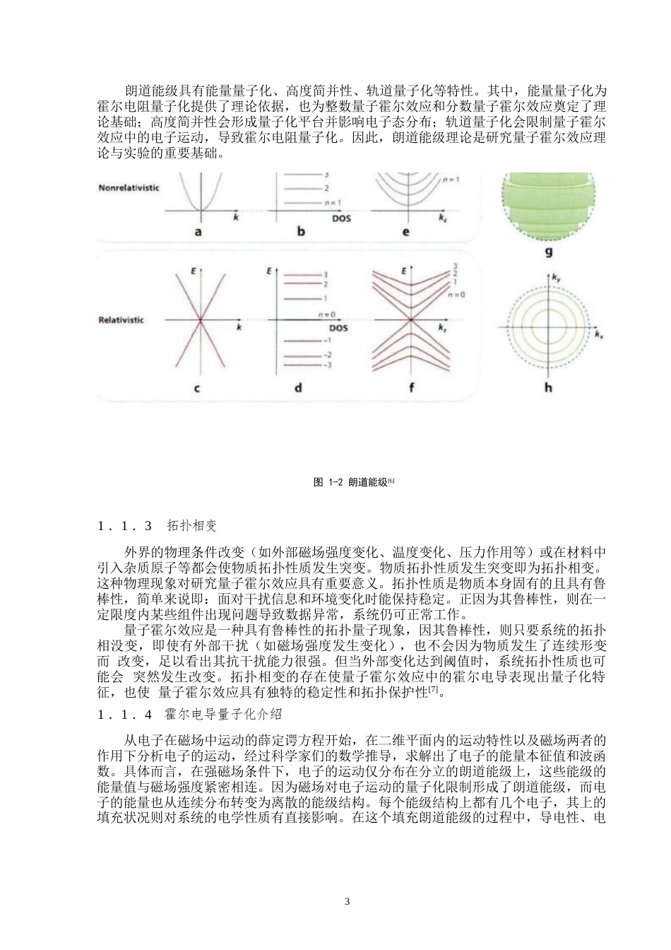 25年WP物理学（师范）-量子霍尔效应理论和实验研究总结-11.15AI12.980-9442.docx_第4页