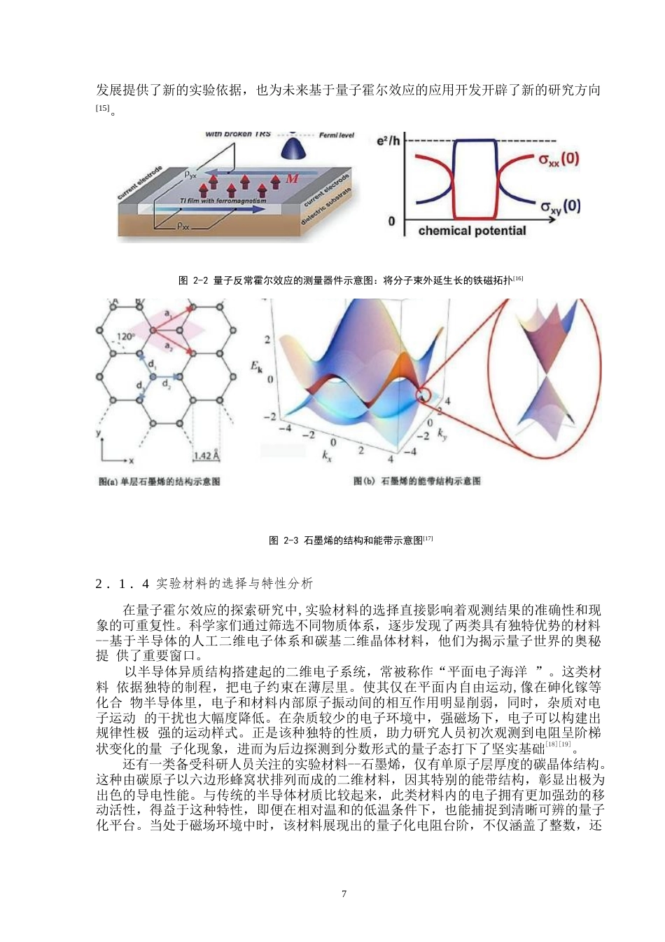 25年WP物理学（师范）-量子霍尔效应理论和实验研究总结-11.15AI12.980-9442.docx_第8页
