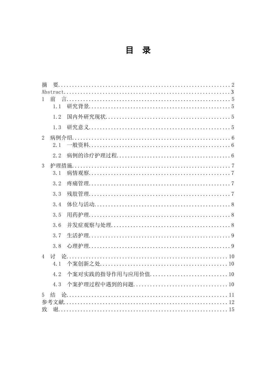 25年WP护理学-1例老年小腿部切断患者的护理-0-7747.doc_第1页