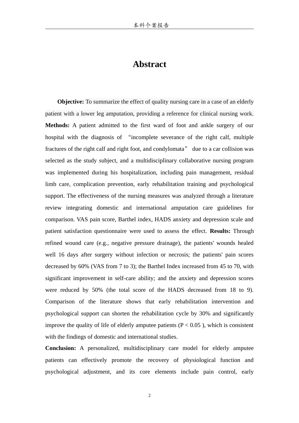 25年WP护理学-1例老年小腿部切断患者的护理-0-7747.doc_第3页
