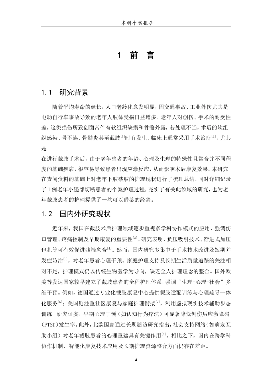 25年WP护理学-1例老年小腿部切断患者的护理-0-7747.doc_第5页