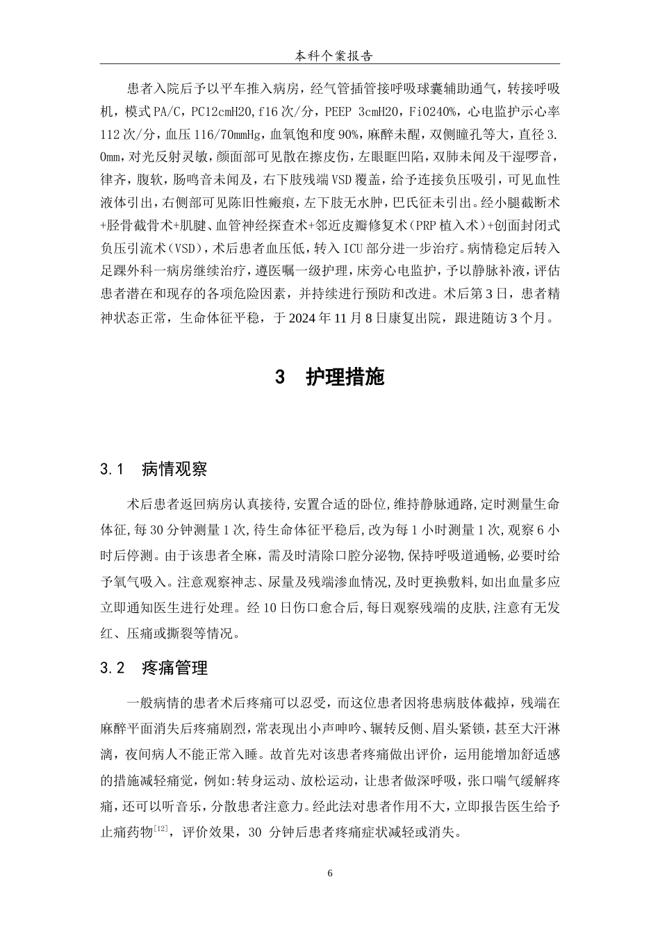 25年WP护理学-1例老年小腿部切断患者的护理-0-7747.doc_第7页