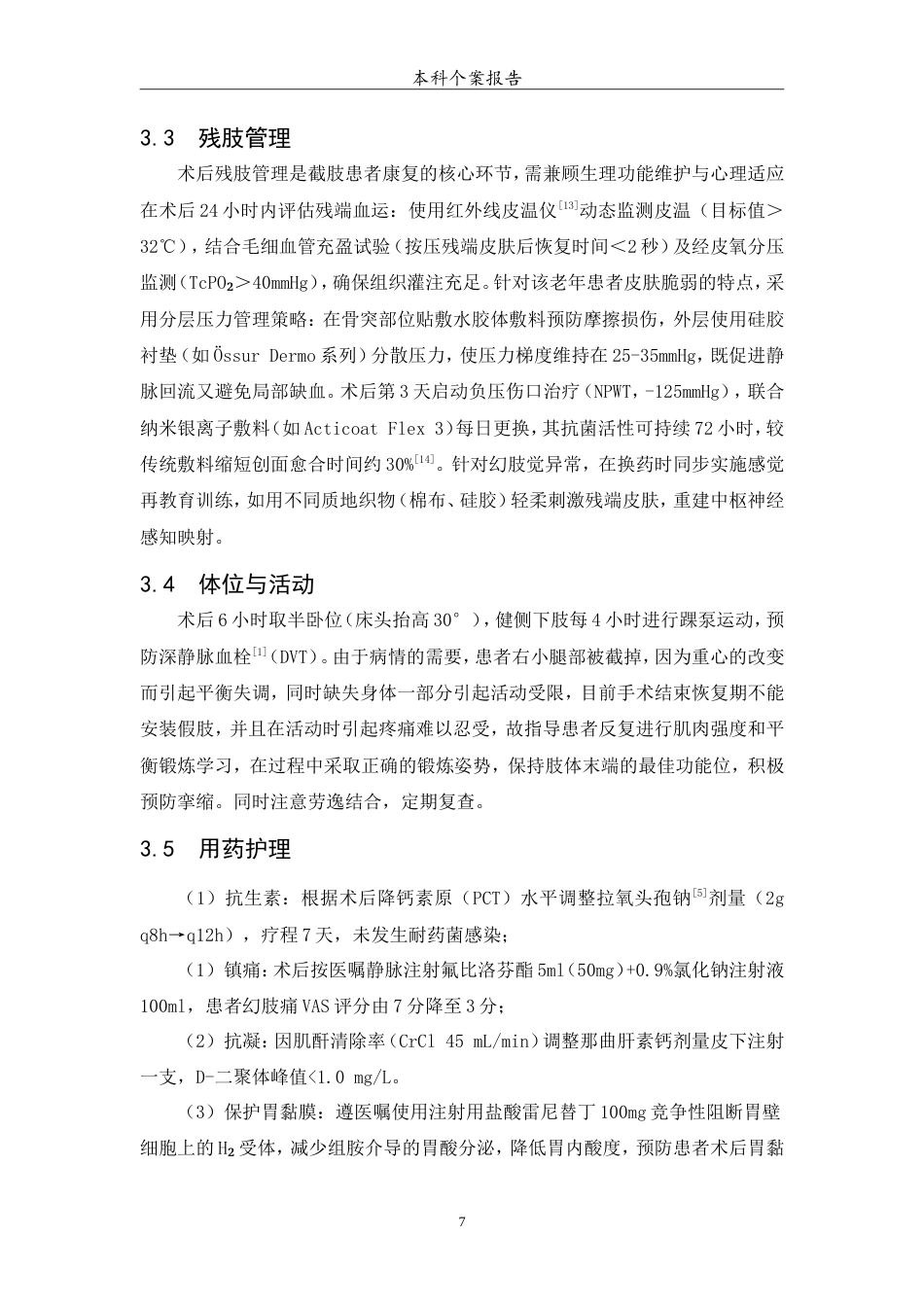 25年WP护理学-1例老年小腿部切断患者的护理-0-7747.doc_第8页