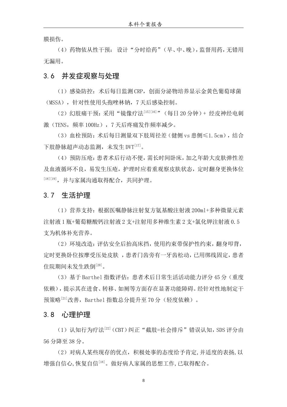 25年WP护理学-1例老年小腿部切断患者的护理-0-7747.doc_第9页