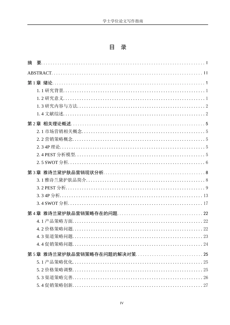25年WP工商管理-雅诗兰黛护肤品营销策略研究-13.72AI5.040-26611.docx_第4页
