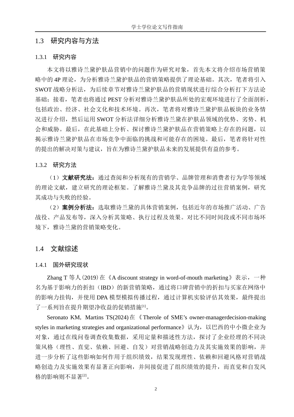 25年WP工商管理-雅诗兰黛护肤品营销策略研究-13.72AI5.040-26611.docx_第7页