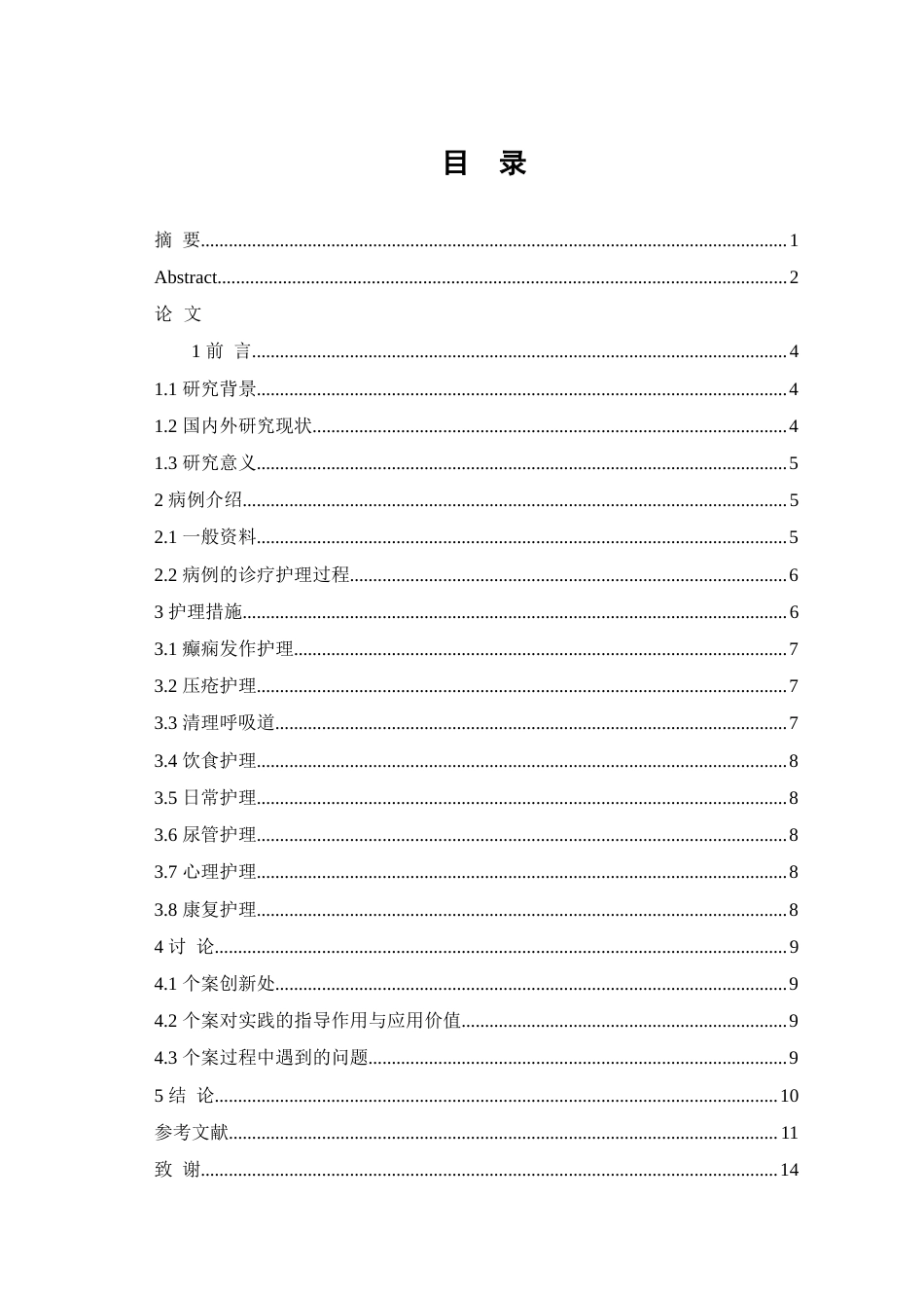 25年WP护理学-1例脑出血并发癫痫患者的护理-7.450-7279.doc_第1页