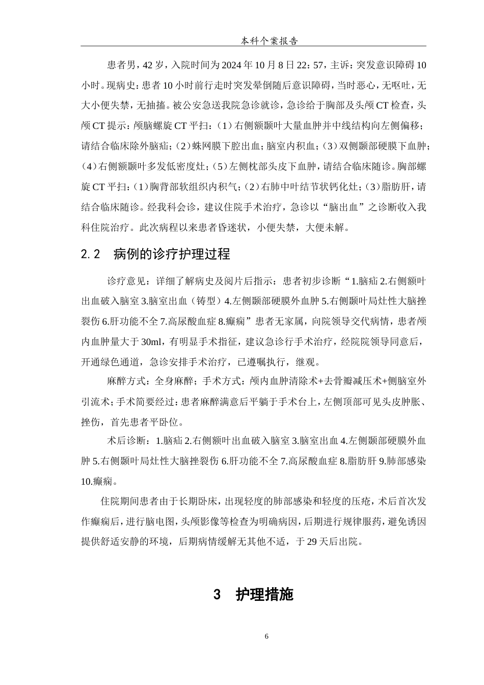 25年WP护理学-1例脑出血并发癫痫患者的护理-7.450-7279.doc_第7页