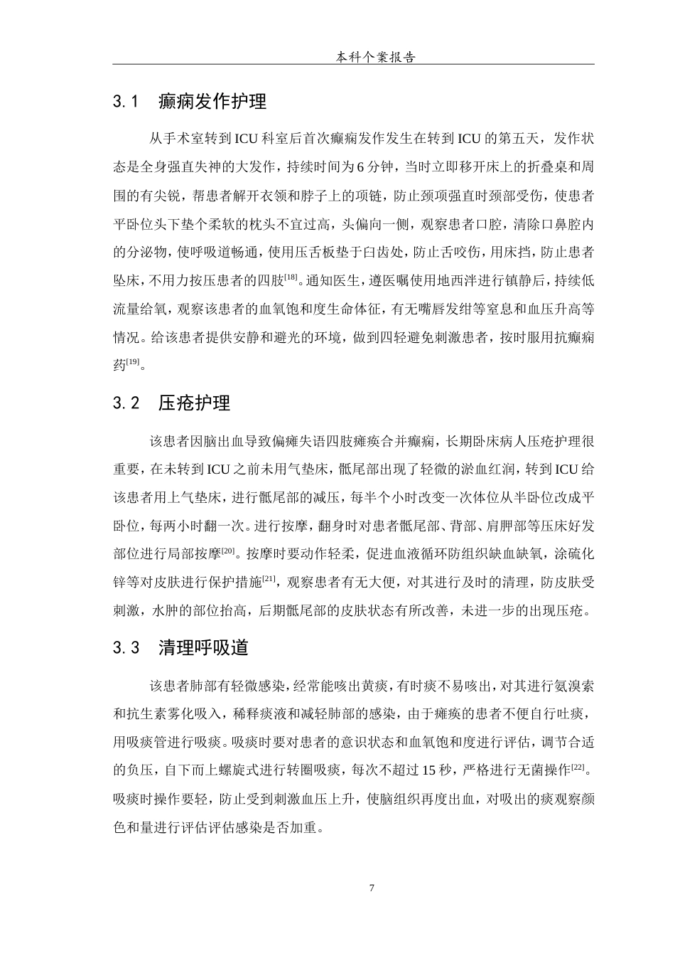 25年WP护理学-1例脑出血并发癫痫患者的护理-7.450-7279.doc_第8页