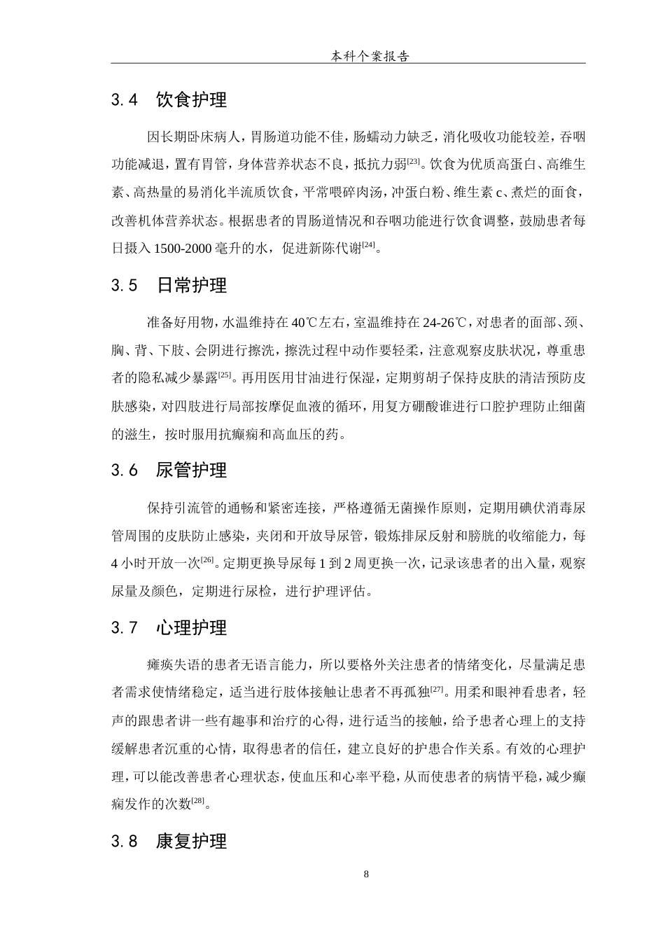 25年WP护理学-1例脑出血并发癫痫患者的护理-7.450-7279.doc_第9页