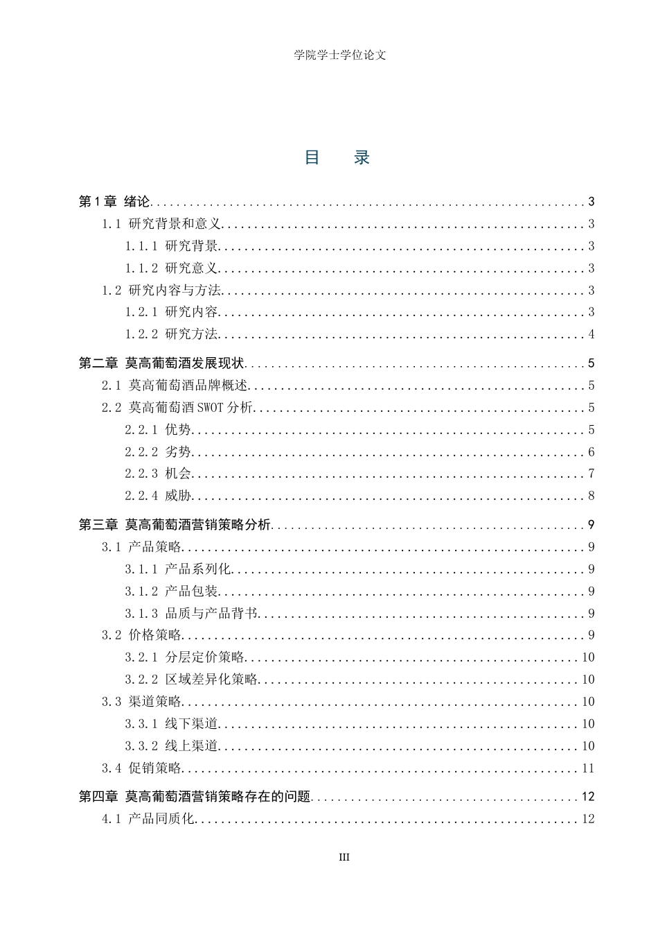 25年WP电子商务-莫高葡萄酒营销策略分析-15.82AI11.220-10732.docx_第3页