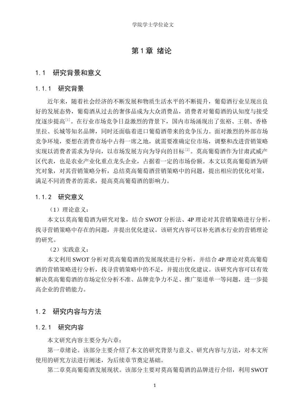 25年WP电子商务-莫高葡萄酒营销策略分析-15.82AI11.220-10732.docx_第5页