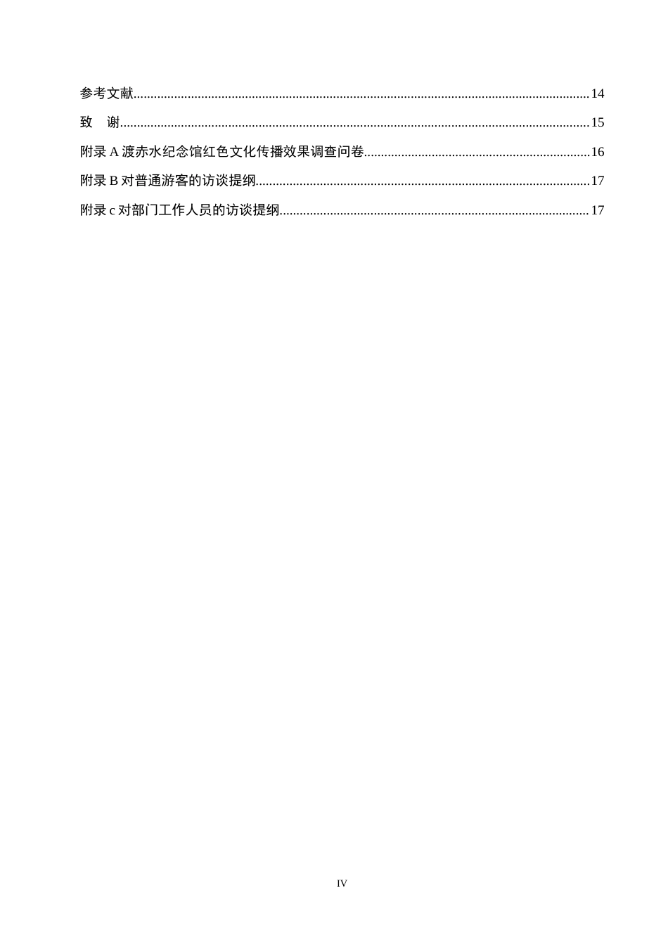 25年WP新闻学-贵州红色文化的传播策略研究—以四渡赤水纪念馆为例-18.82AI4.970-12350.docx_第4页
