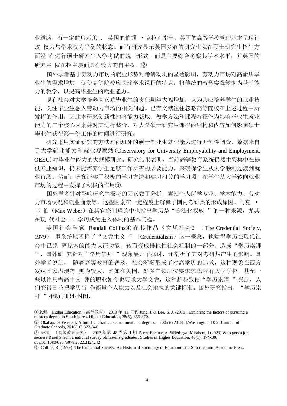 25年WP公共事业管理-公共管理视角下“考研热”现象分析——基于K院校的质性研究-3.33AI3.970-29556.docx_第8页