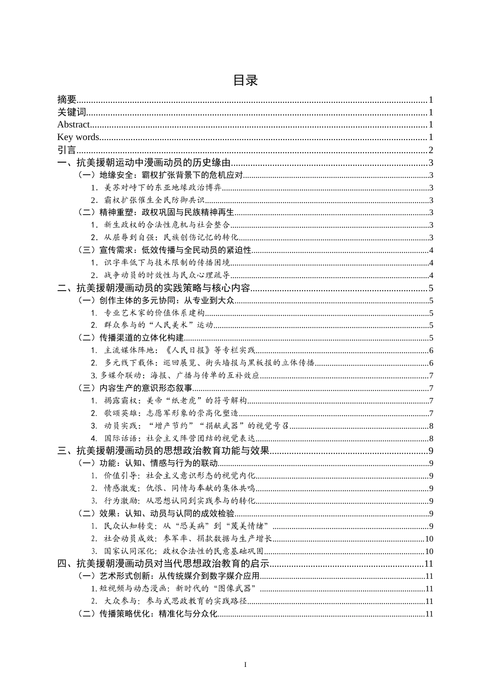 25年WP思想政治教育-抗美援朝运动中的漫画动员研究-6.4AI13.670-17855.docx_第1页