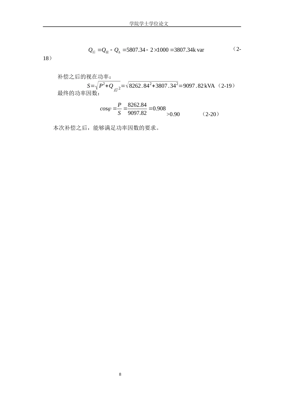 25年WP电气工程及其自动化-某国企大型工厂35kV变电站及低压配电系统设计-14.56AI1.650-17239.docx_第10页