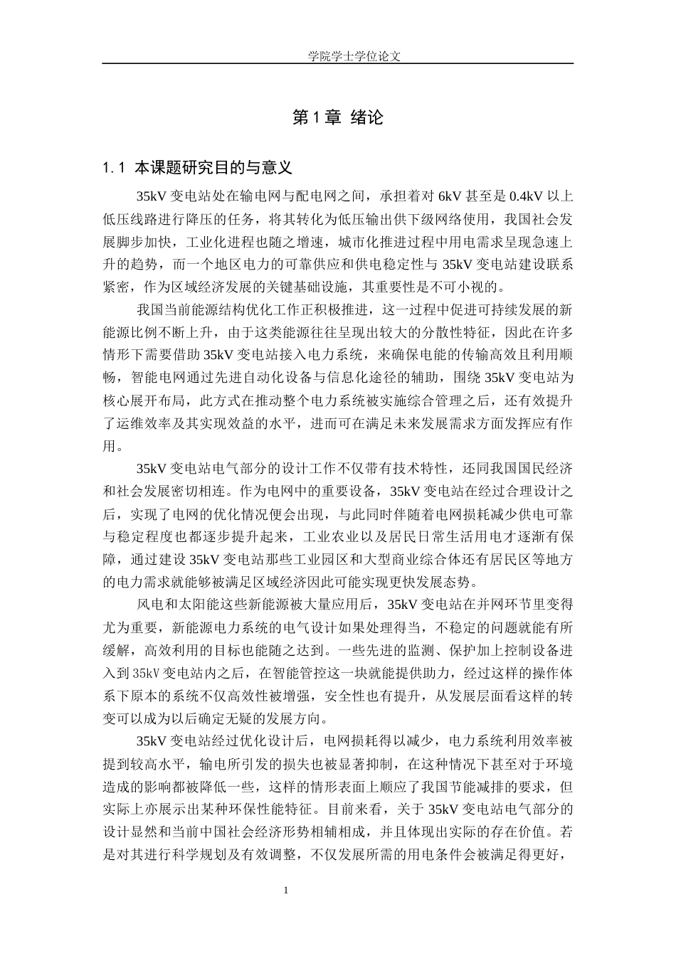 25年WP电气工程及其自动化-某国企大型工厂35kV变电站及低压配电系统设计-14.56AI1.650-17239.docx_第3页