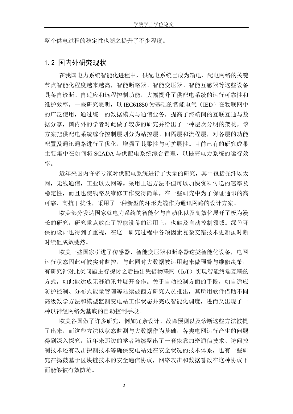 25年WP电气工程及其自动化-某国企大型工厂35kV变电站及低压配电系统设计-14.56AI1.650-17239.docx_第4页