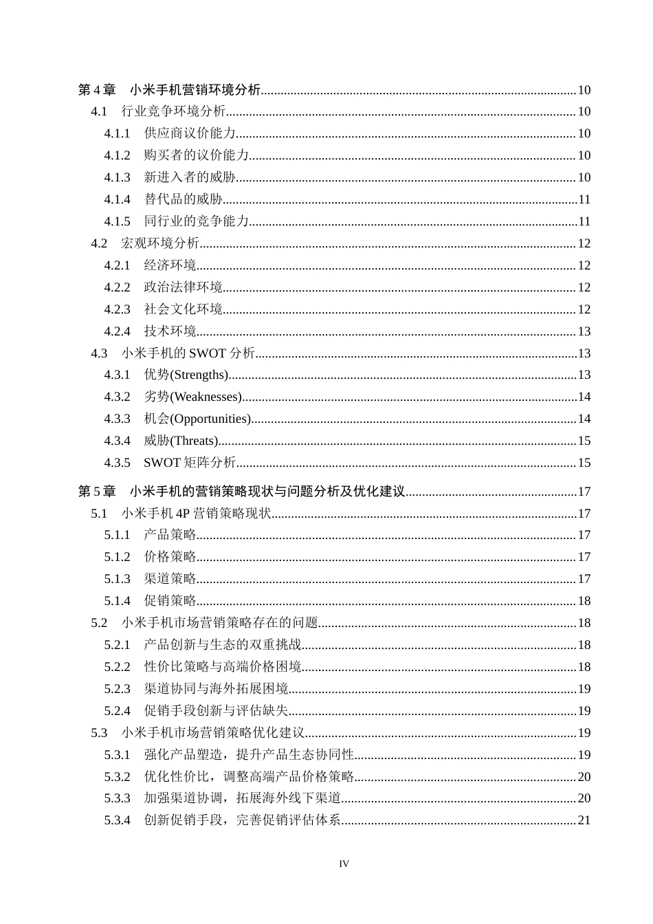 25年WP工商管理-小米企业市场营销策略研究-12.32AI4.770-19702.docx_第4页