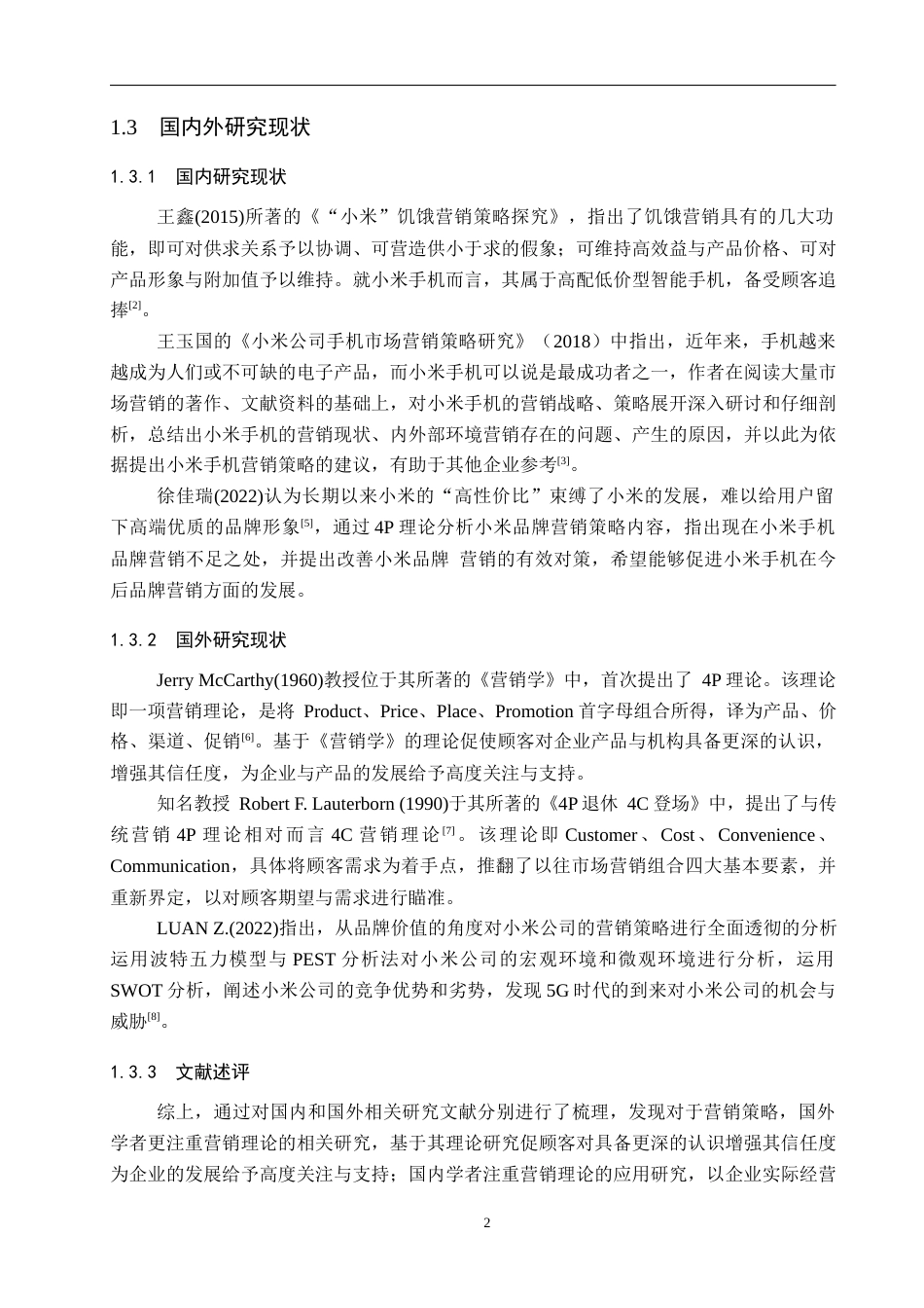 25年WP工商管理-小米企业市场营销策略研究-12.32AI4.770-19702.docx_第7页