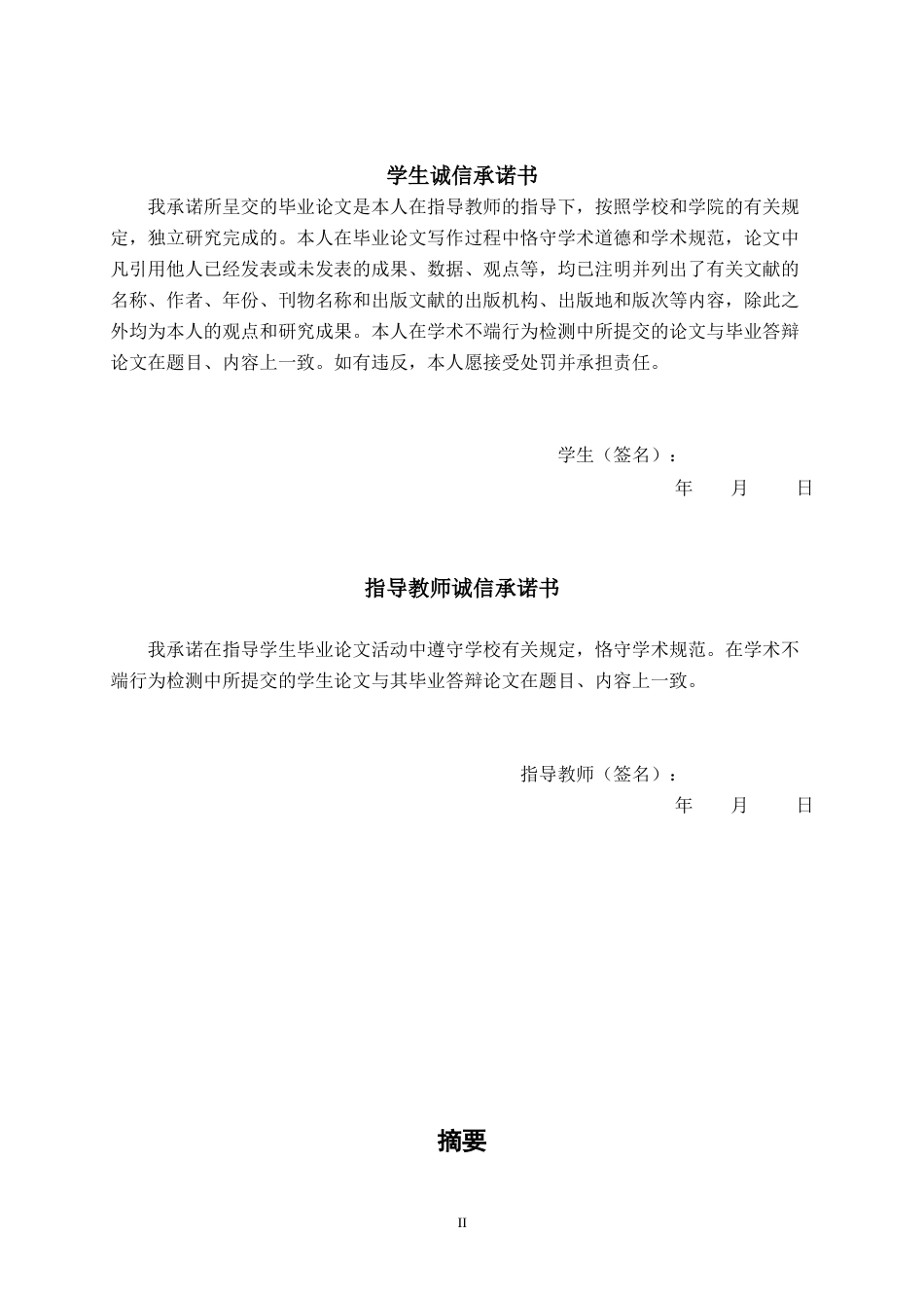 25年WP汉语言文学 温庭筠爱情词的意境研究汉语言2101-AI12.08-约17586字符.docx_第2页