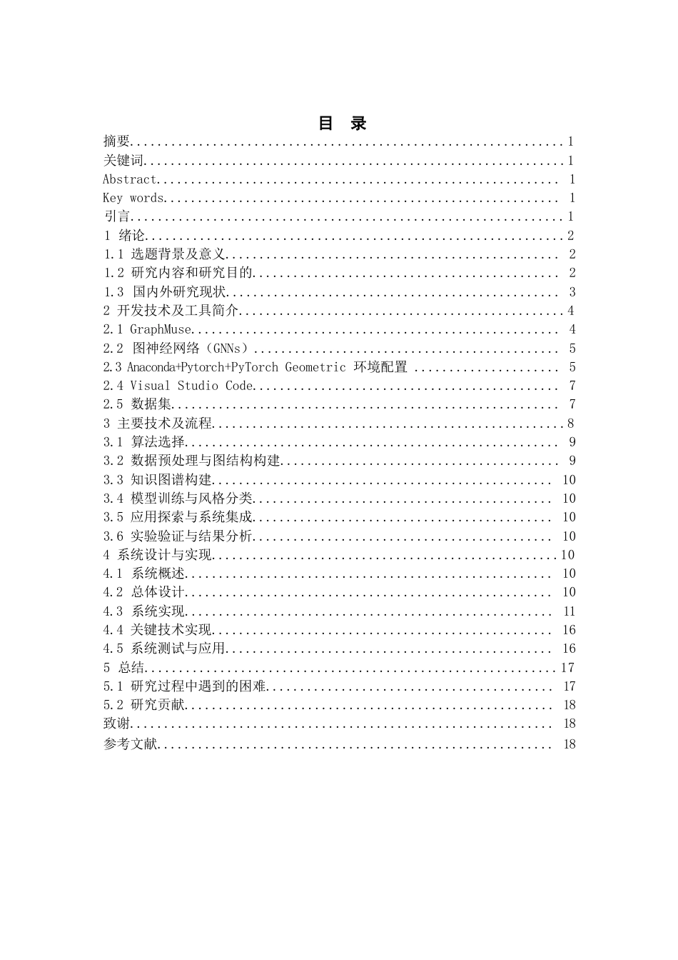 25年WP数据科学与大数据技术-基于知识图谱的乐谱分析研究与应用-5.99AI7.680-12925.docx_第1页