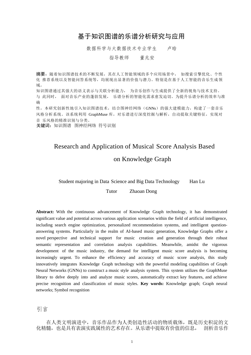 25年WP数据科学与大数据技术-基于知识图谱的乐谱分析研究与应用-5.99AI7.680-12925.docx_第2页