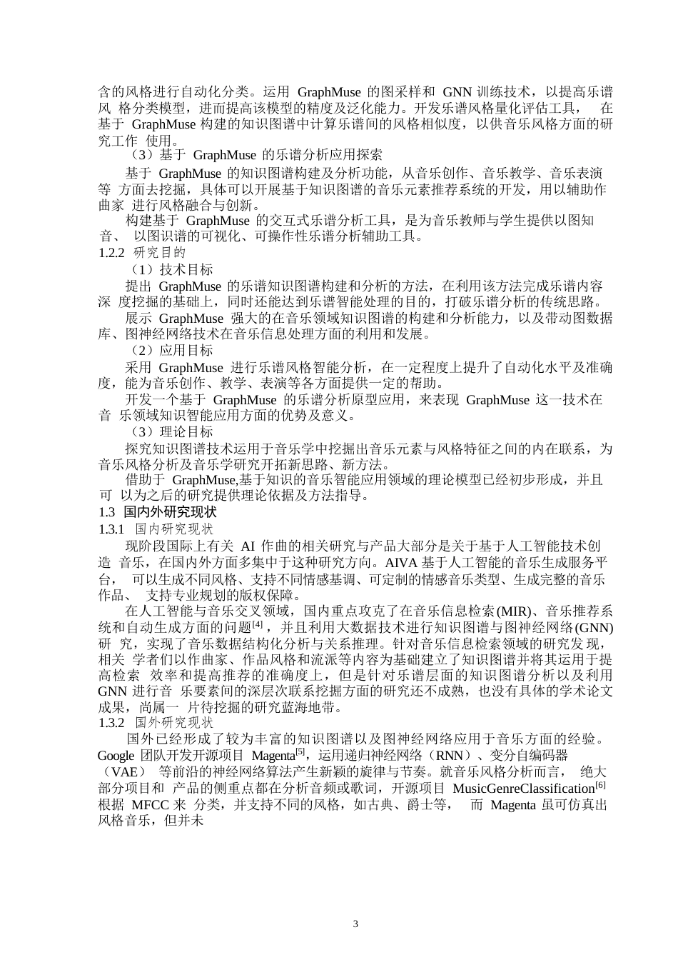 25年WP数据科学与大数据技术-基于知识图谱的乐谱分析研究与应用-5.99AI7.680-12925.docx_第5页