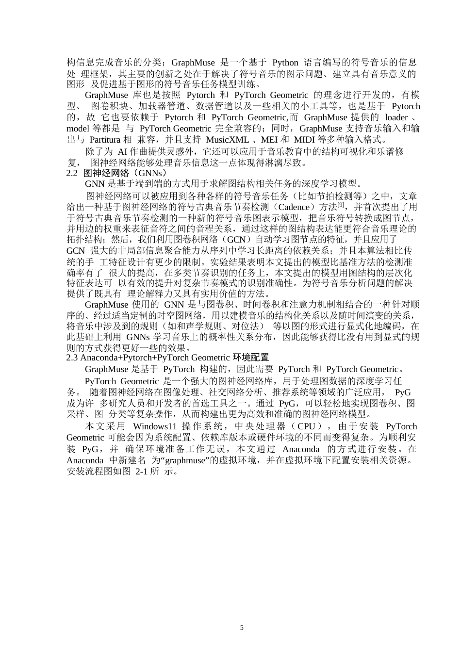 25年WP数据科学与大数据技术-基于知识图谱的乐谱分析研究与应用-5.99AI7.680-12925.docx_第7页