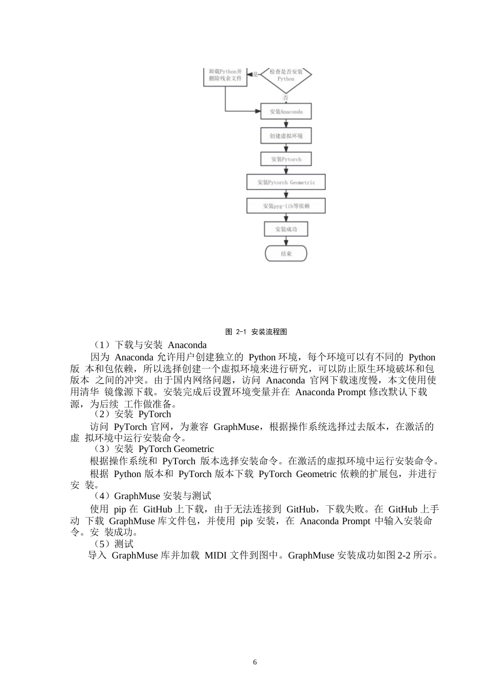 25年WP数据科学与大数据技术-基于知识图谱的乐谱分析研究与应用-5.99AI7.680-12925.docx_第8页
