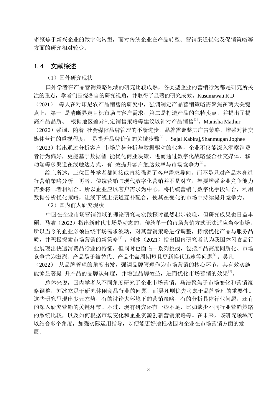 25年WP工商管理-旺旺集团产品营销策略研究-7.73AI10.040-16406.docx_第7页