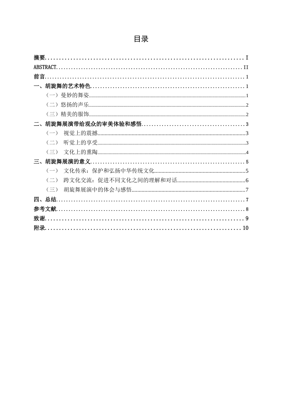 25年WP舞蹈表演 原创舞蹈《舞·胡旋》表演谈体会与感悟舞蹈2103-AI9.01-约11180字符.docx_第3页