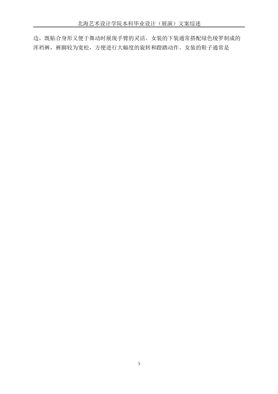 25年WP舞蹈表演 原创舞蹈《舞·胡旋》表演谈体会与感悟舞蹈2103-AI9.01-约11180字符.docx_第6页