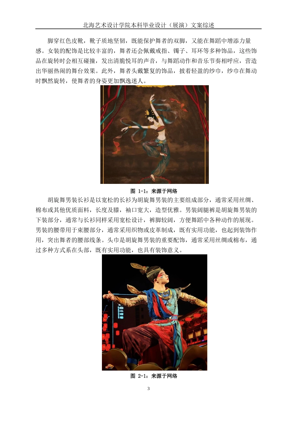 25年WP舞蹈表演 原创舞蹈《舞·胡旋》表演谈体会与感悟舞蹈2103-AI9.01-约11180字符.docx_第7页