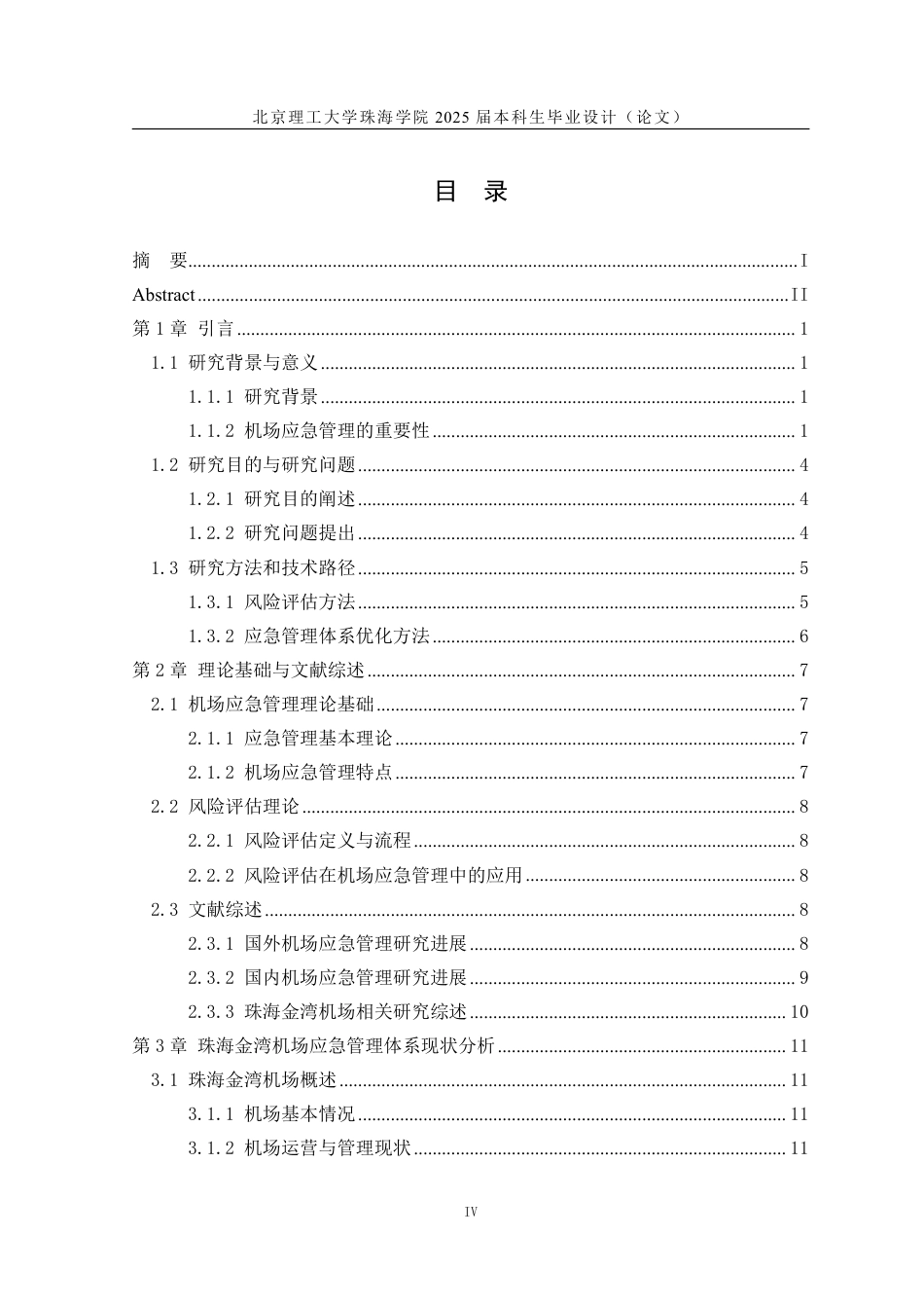 25年WP交通运输 基于风险评估的机场应急管理体系优化研究——以珠海金湾机场为例7.67-AI11.4-约20929字符.pdf_第4页