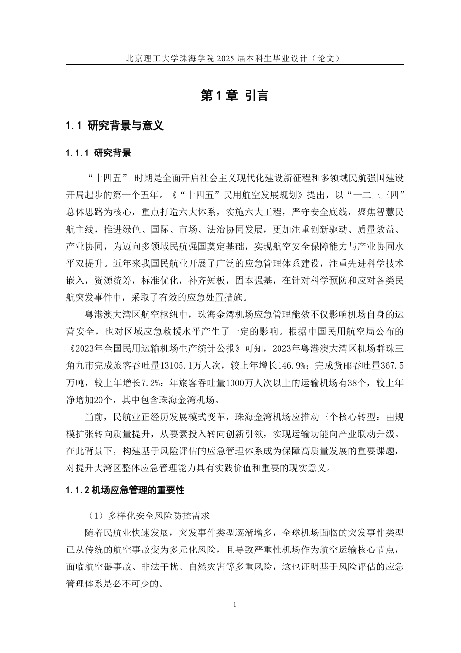 25年WP交通运输 基于风险评估的机场应急管理体系优化研究——以珠海金湾机场为例7.67-AI11.4-约20929字符.pdf_第6页