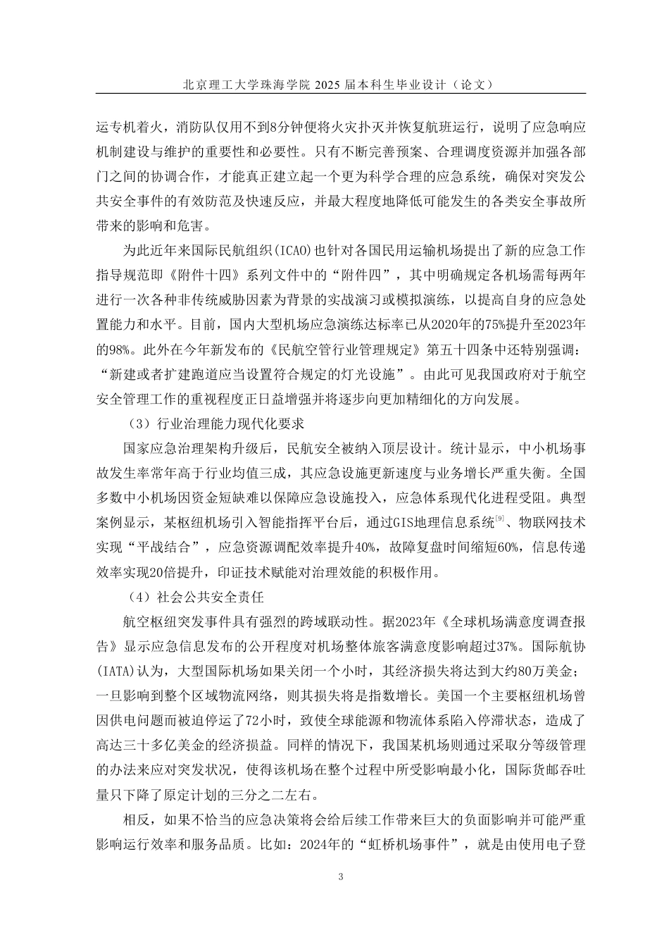 25年WP交通运输 基于风险评估的机场应急管理体系优化研究——以珠海金湾机场为例7.67-AI11.4-约20929字符.pdf_第8页