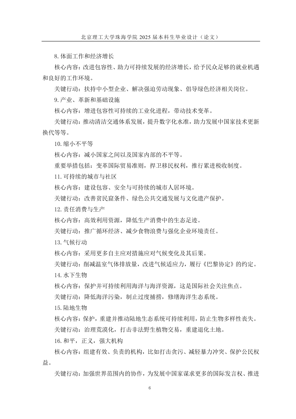 25年WP交通运输 基于SDGS的绿色机场可持续发展与环境保护研究5.6-AI10.81-约12434字符.pdf_第10页