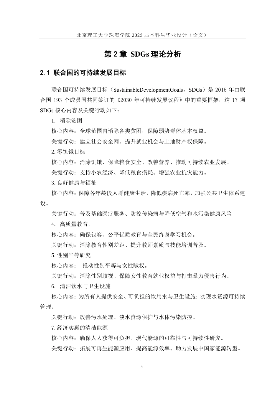 25年WP交通运输 基于SDGS的绿色机场可持续发展与环境保护研究5.6-AI10.81-约12434字符.pdf_第9页