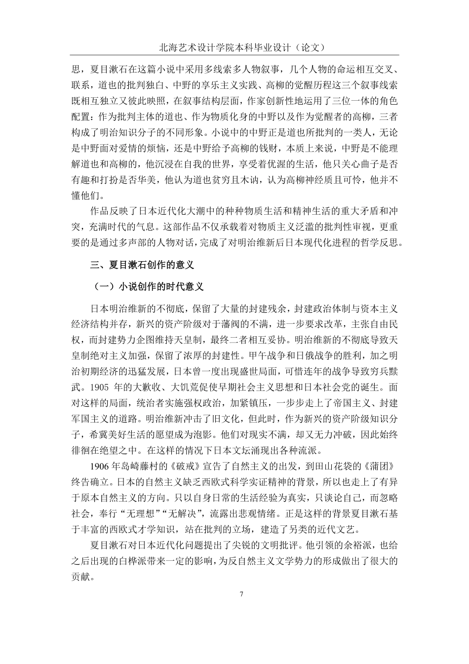 25年WP汉语言文学 浅析夏目漱石笔下的白井道也汉语言2104-AI14.74-约9891字符.pdf_第10页