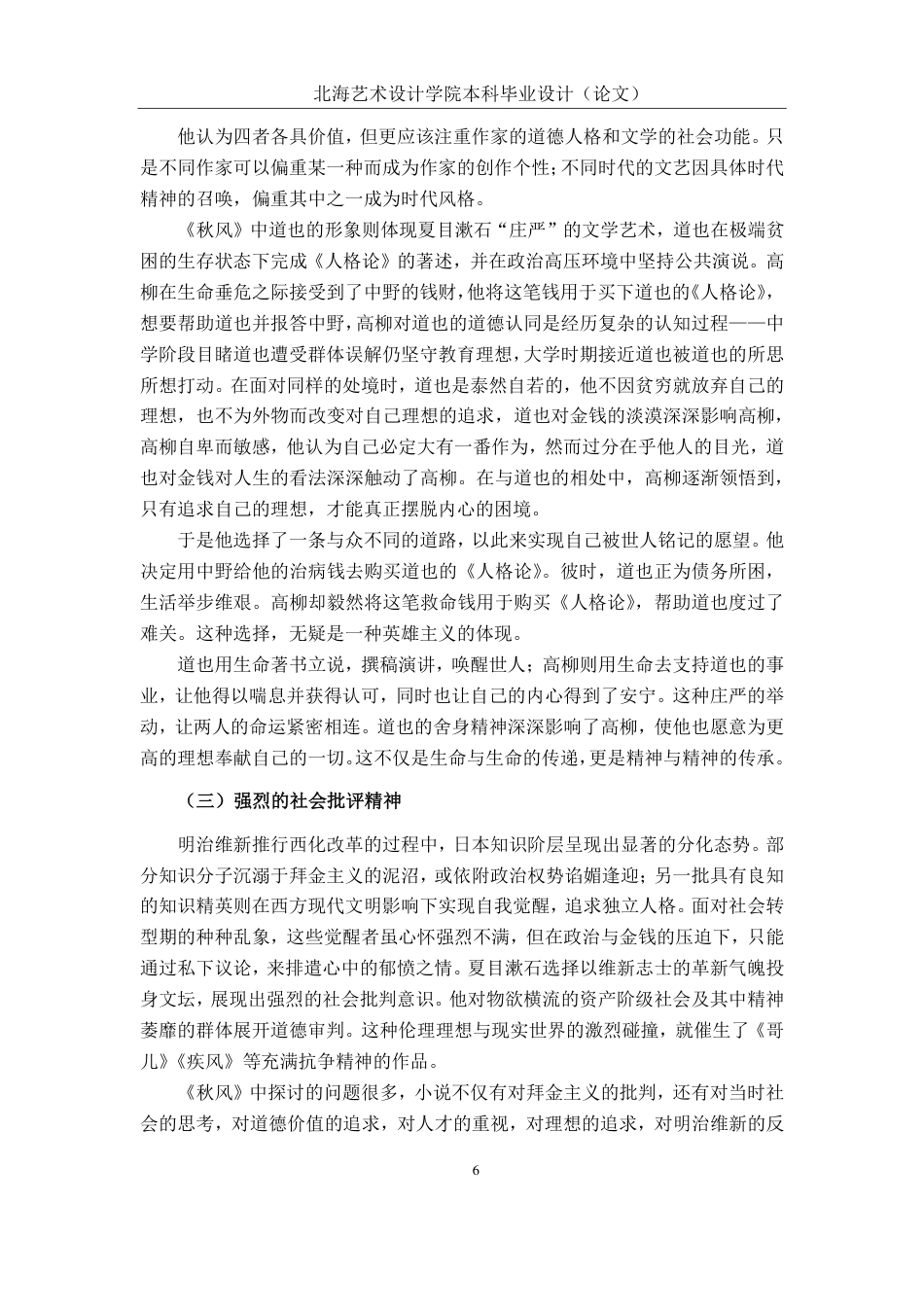 25年WP汉语言文学 浅析夏目漱石笔下的白井道也汉语言2104-AI14.74-约9891字符.pdf_第9页