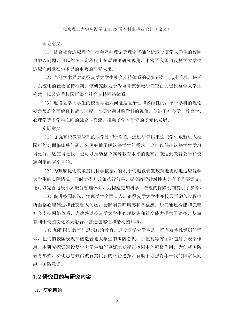 25年WP人力资源管理 退役复学大学生校园再融入社会支持体系：测量与评估10.22-AI-约40758字符.pdf_第8页