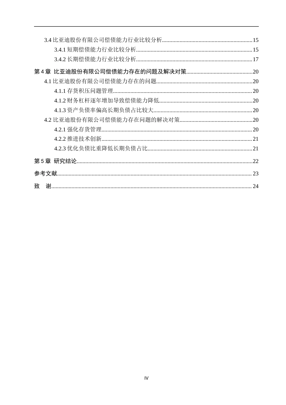 25年WP财务管理-比亚迪股份有限公司偿债能力分析-基于2021—2023年财务数据-18.33AI4.60-19632.docx_第4页