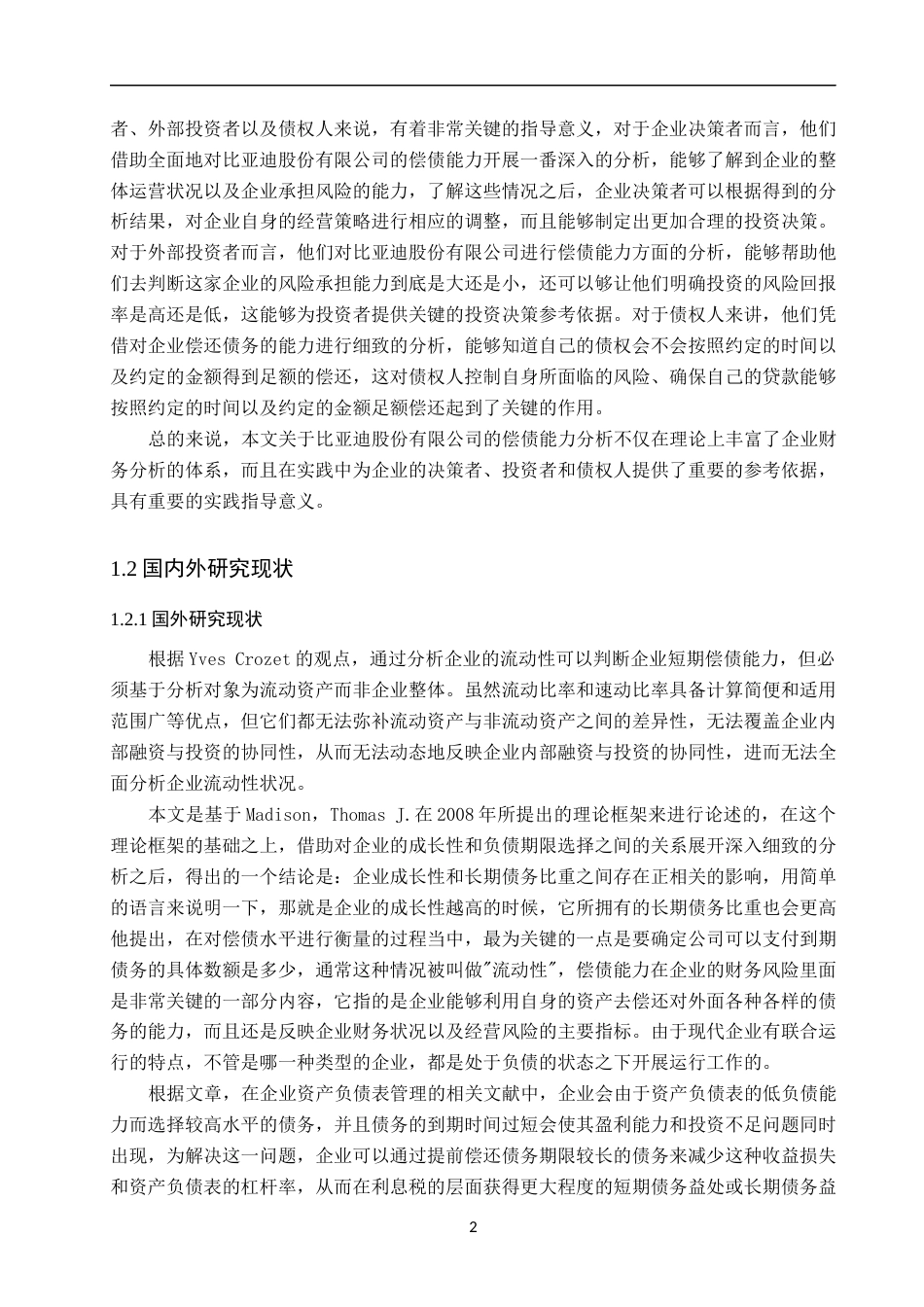 25年WP财务管理-比亚迪股份有限公司偿债能力分析-基于2021—2023年财务数据-18.33AI4.60-19632.docx_第6页