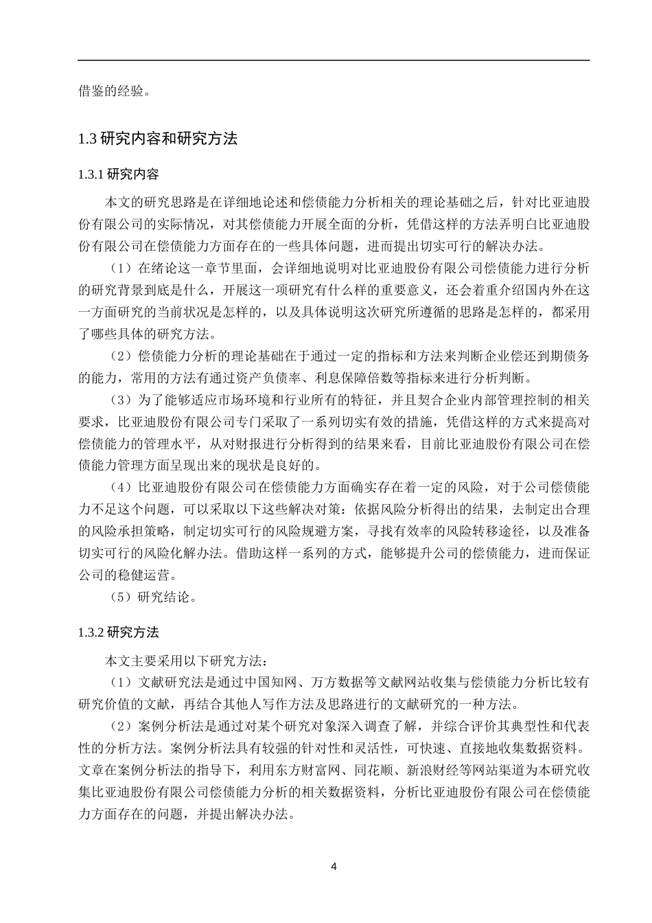 25年WP财务管理-比亚迪股份有限公司偿债能力分析-基于2021—2023年财务数据-18.33AI4.60-19632.docx_第8页