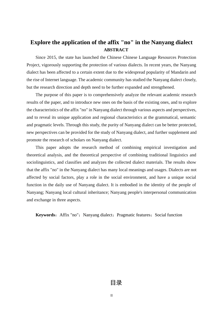 25年WP汉语言文学 南阳方言中“不”的应用探究汉语言2104-AI4.52-约14181字符.docx_第4页