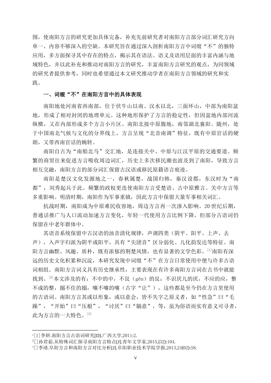 25年WP汉语言文学 南阳方言中“不”的应用探究汉语言2104-AI4.52-约14181字符.docx_第7页